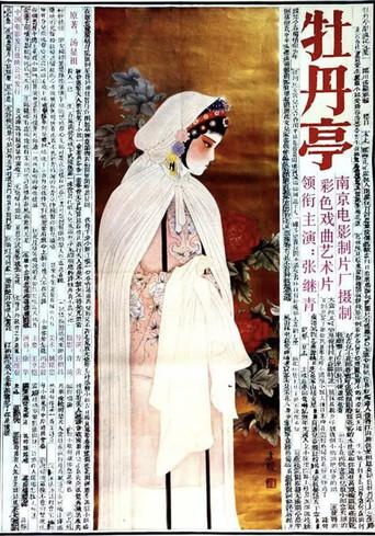 The Peony Pavilion (1986) poster
