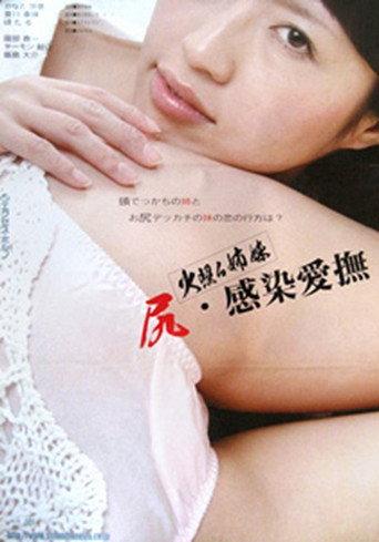 Hoteru shimai: Shiri Kansen aibu (2009) poster