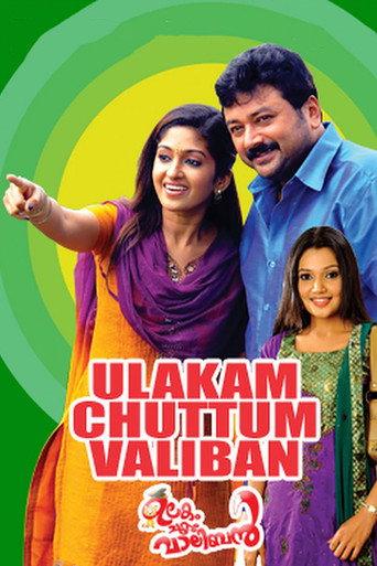 Ulakam Chuttum Valiban (2011) poster