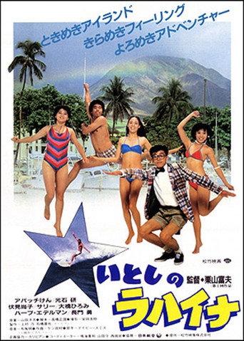 Itoshi no Lahaina (1983) poster