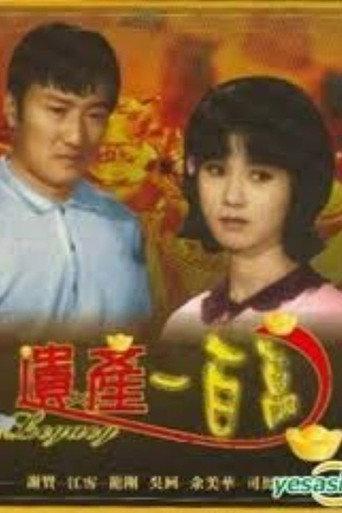 Legacy (1966) poster