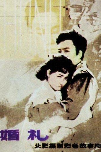 Hun Li (1979) poster