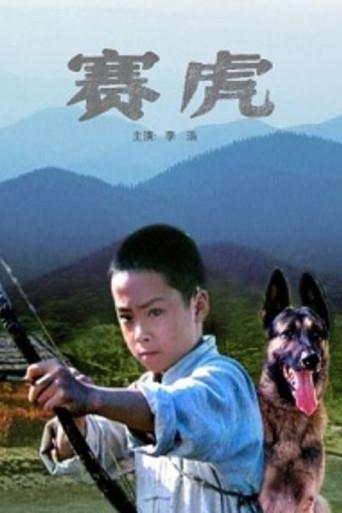 Saihu the Dog (1982) poster