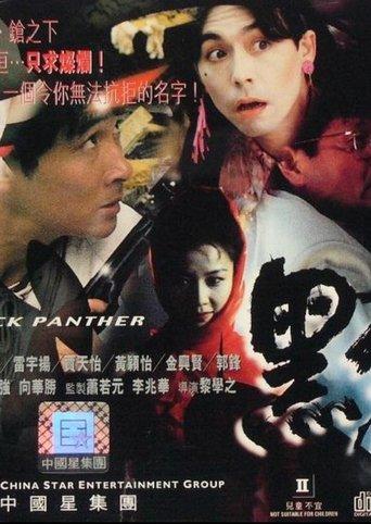 Black Panther (1993) poster