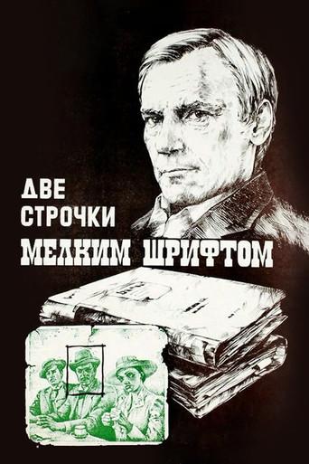 Two Lines in Small Font (1981) poster