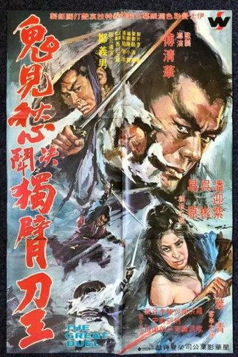 The Great Duel (1970) poster