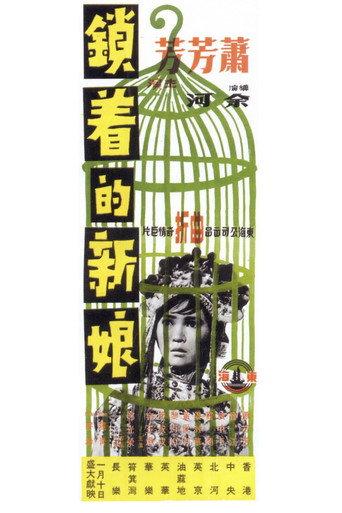 The Gilded Cage (1968) poster