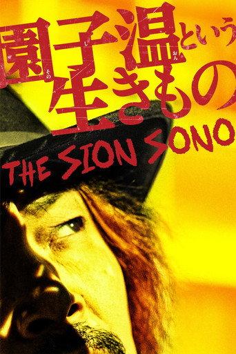 The Sion Sono (2016) poster