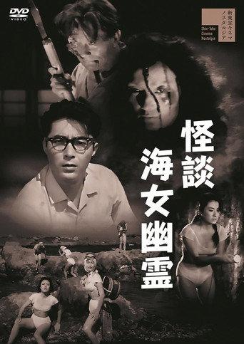 Ghost of the Pearl Divers (1960) poster