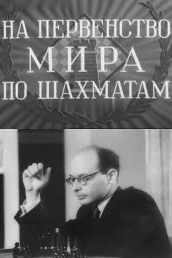 World Chess Championships (1951) poster