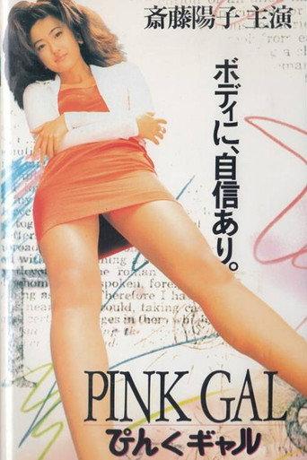 Pink Gal (1996) poster