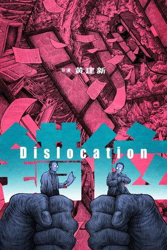 Dislocation (1986) poster