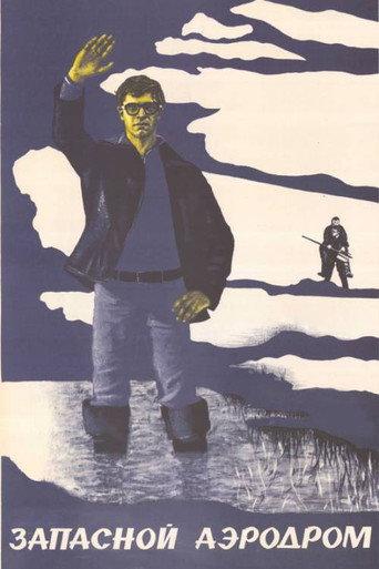 Reserve Aerodrome (1978) poster