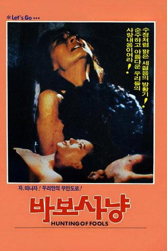 Hunting of Fools (1984) poster