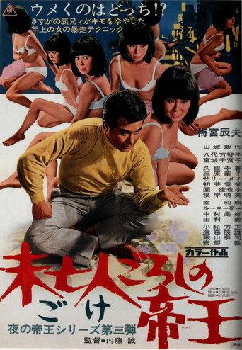 King of the Widow-Killers (1971) poster