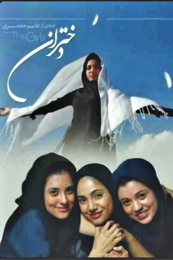 The Girls (2009) poster