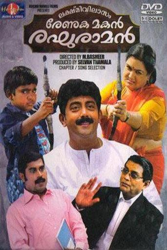 Lekshmi Vilasom Renuka Makan Reghuraman (2012) poster