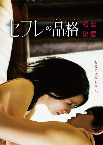 Sefure no Hinkaku: Ketsui (2023) poster