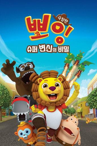 Boing, The Secret of Super Transformation (2018) poster