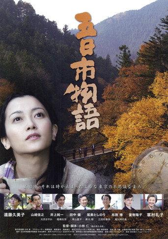 Itsukaichi Story (2011) poster