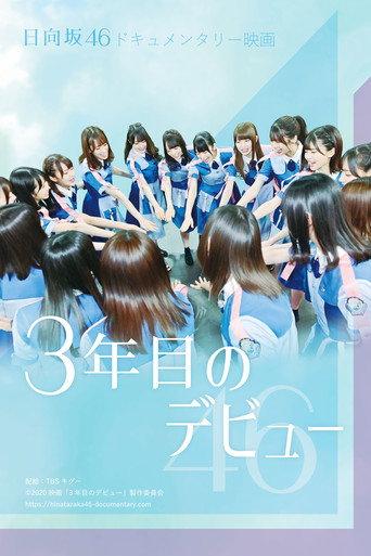 Third Year Debut: The Documentary of Hinatazaka46 (2020) poster