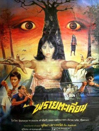 The Ghoul (1987) poster