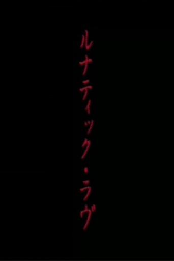 Lunatic Love (1994) poster