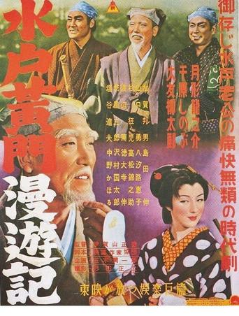 Travels of Lord Mito Pt.4 (1954) poster