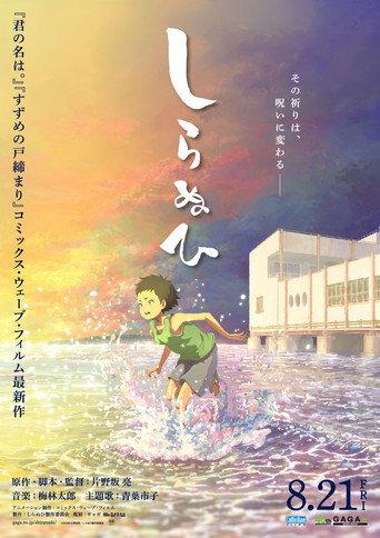 SHIRANUI (2026) poster