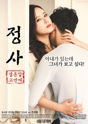 Sex: A Relationship and Not Marriage (2016) poster