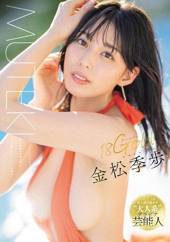 TEK-099 18Gold Kiho Kanamatsu (2024) poster
