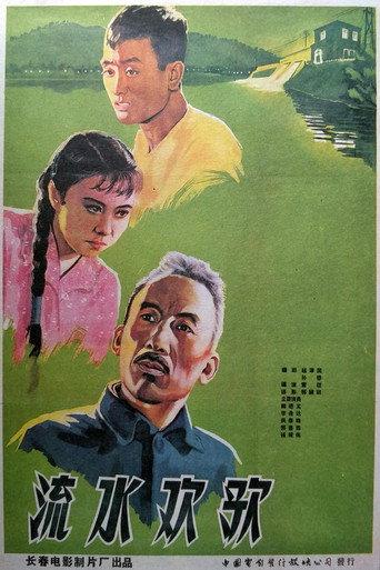 流水欢歌 (1959) poster