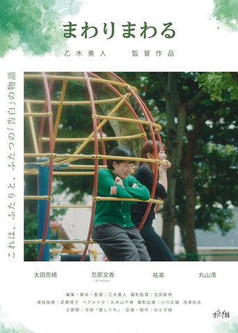 Round and Round (2026) poster