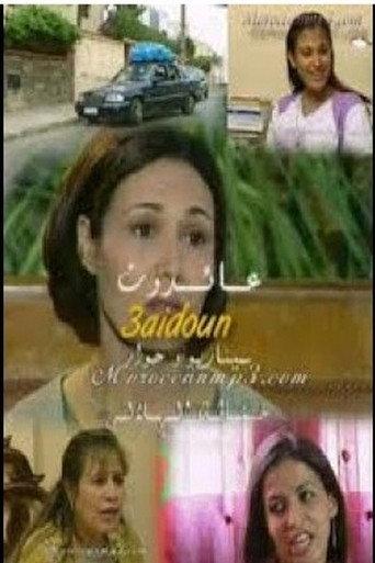 Coming (2004) poster