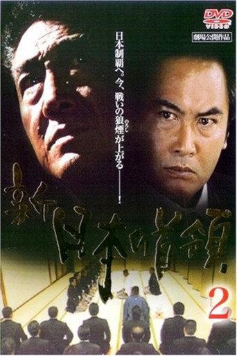 Shin Japan's Don 2: Ruthless (2004) poster