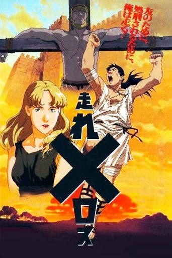 Run, Melos! (1992) poster