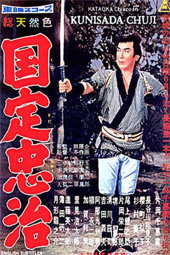 Kunisada Chuji (1958) poster