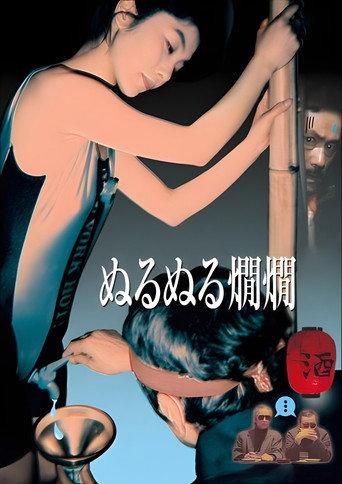 Wet Hot Sake (1996) poster