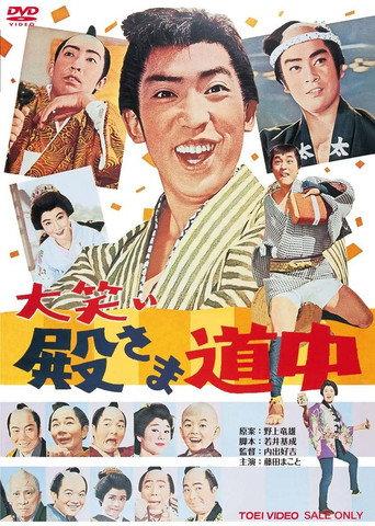 A Laughable Journey (1964) poster
