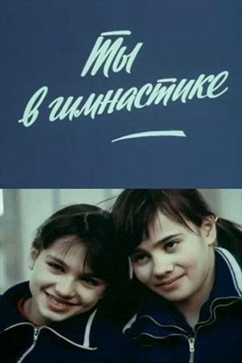 You are in Gymnastics (1978) poster