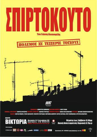 Matchbox (2003) poster