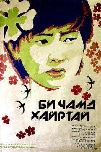I Love You (1985) poster