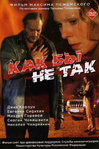 No Matter How (2003) poster