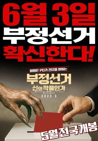 Korean Election Fraud, God's Will? (2025) poster