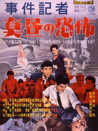 Crime Reporter: Terror in the Middle of the Day (1959) poster