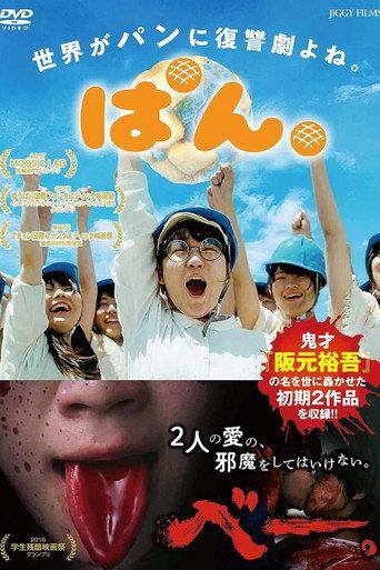 Beー. (2016) poster