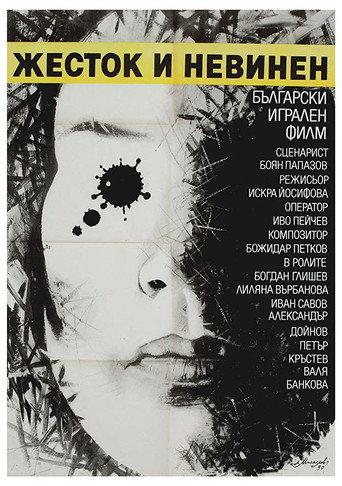 Cruel and Innocent (1990) poster