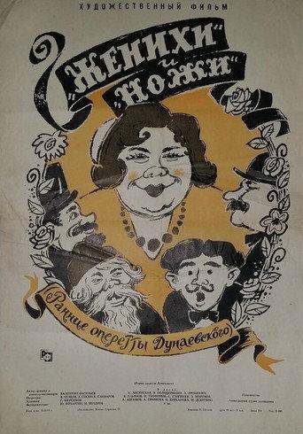 The Husbands and The Knives (1964) poster