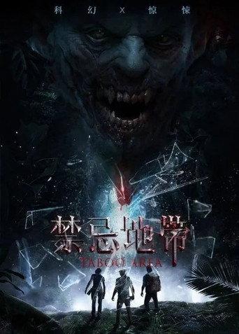 Taboo Area (2025) poster