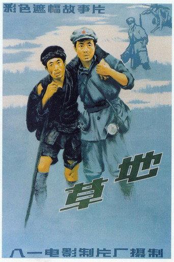草地 (1986) poster